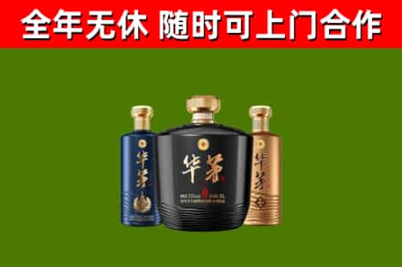 泗县烟酒回收华茅酒.jpg